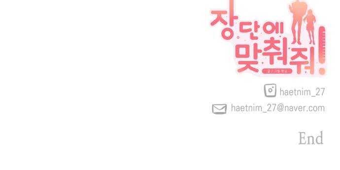 장단에 맞춰줘! 에필로그 안녕 91