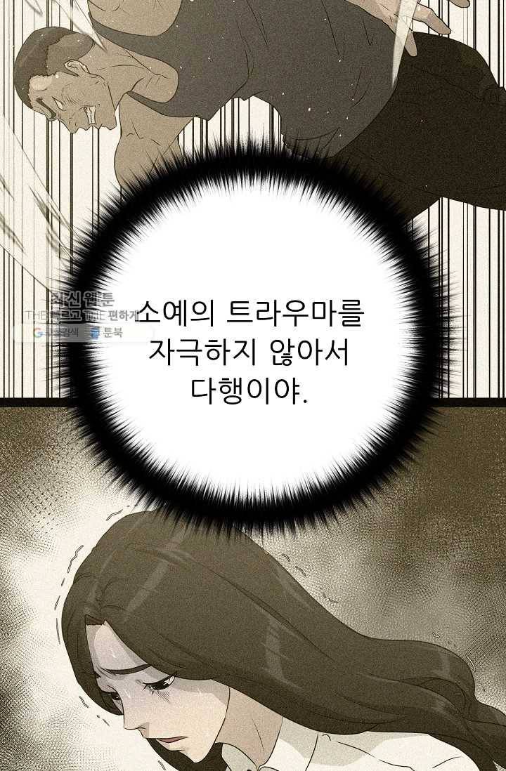 트리거 시즌2 15화 81