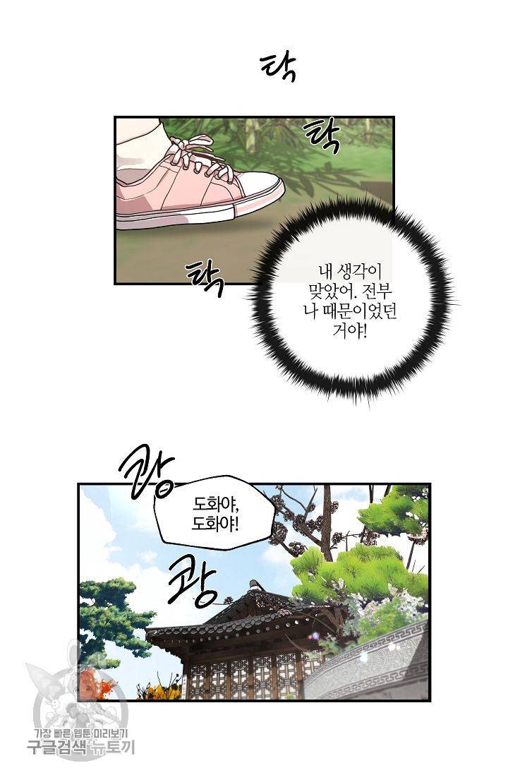 미스타임 (Miss time) 48화 3