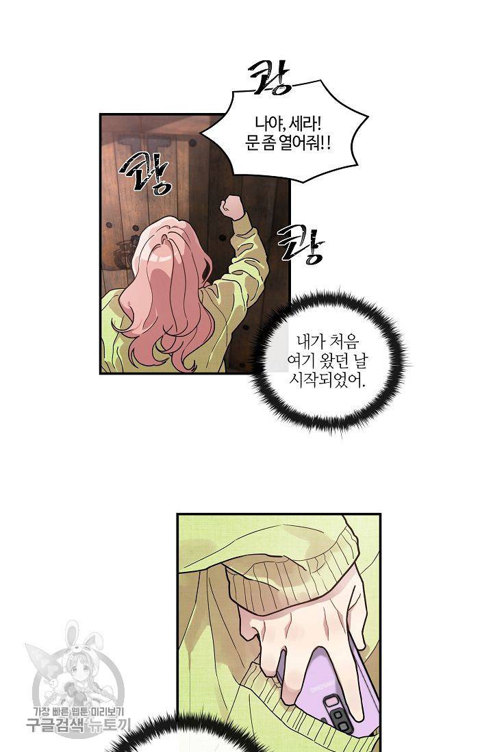 미스타임 (Miss time) 48화 4