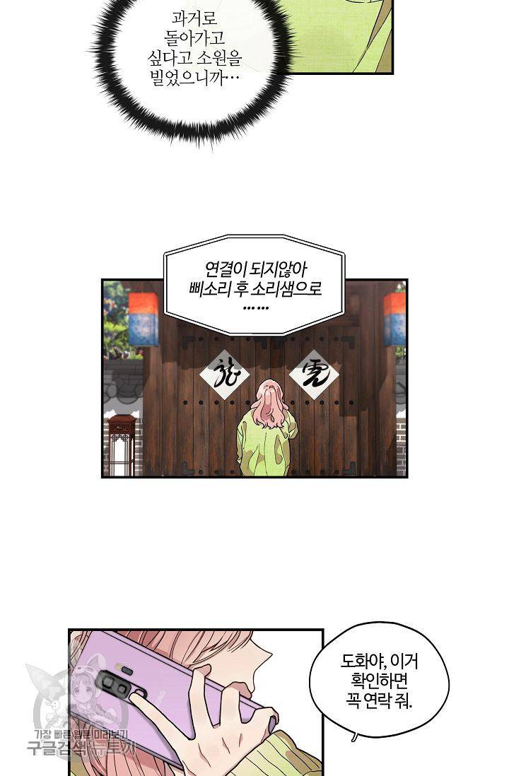 미스타임 (Miss time) 48화 5