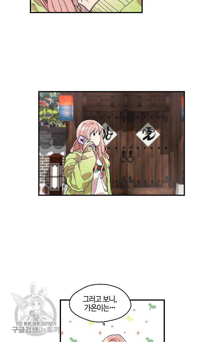 미스타임 (Miss time) 48화 6