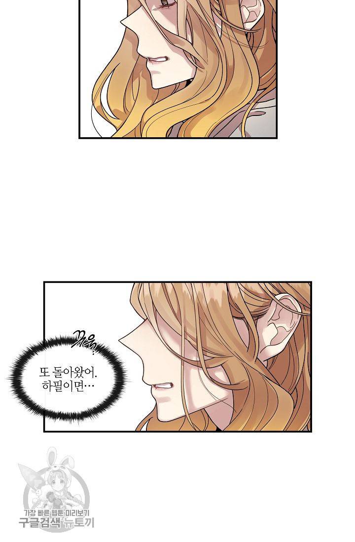 미스타임 (Miss time) 48화 9