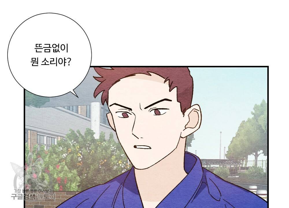 첫사랑의 법칙 5화 2