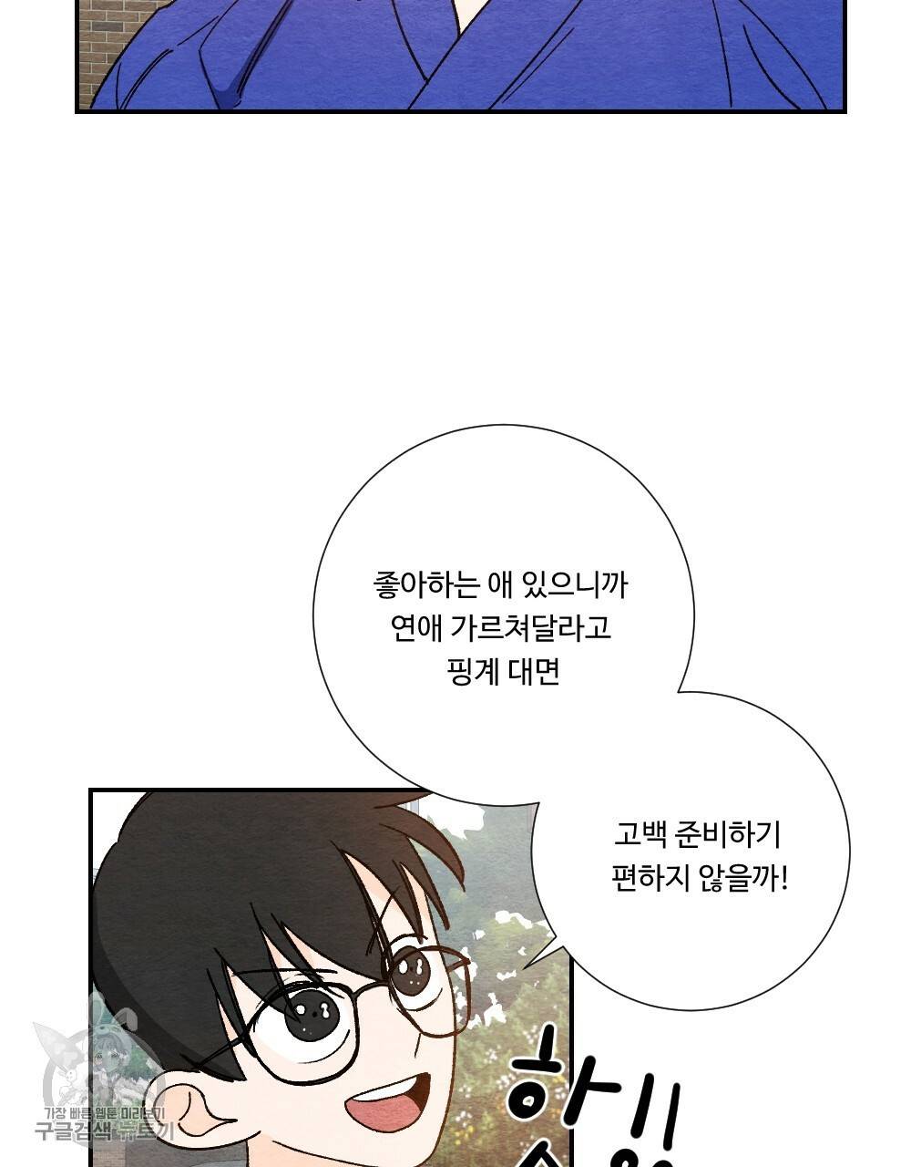첫사랑의 법칙 5화 3