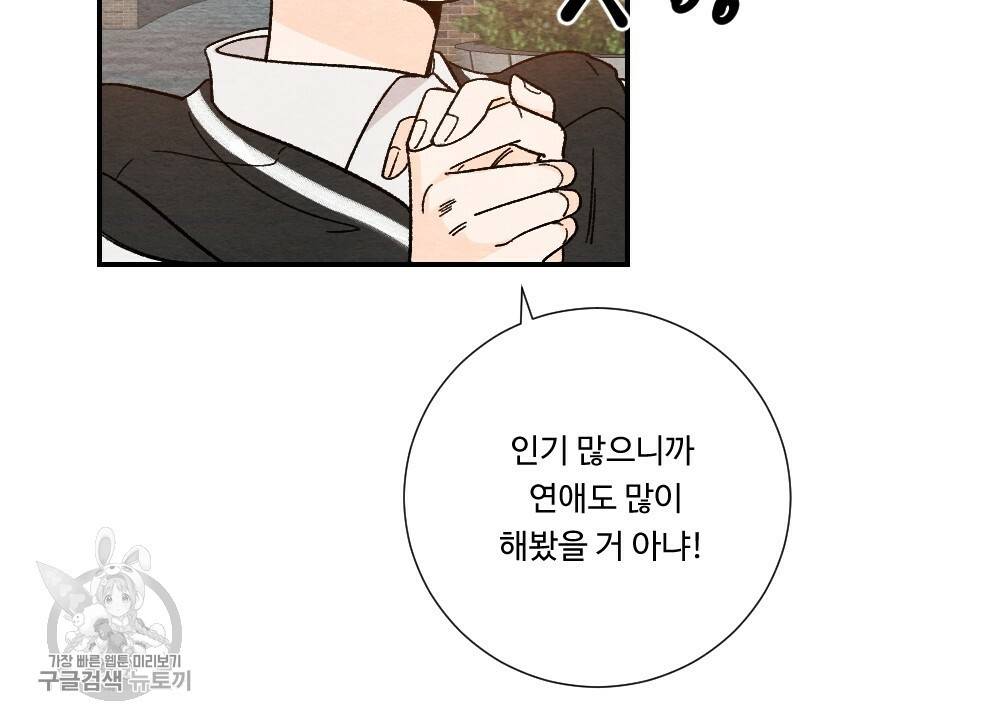 첫사랑의 법칙 5화 4