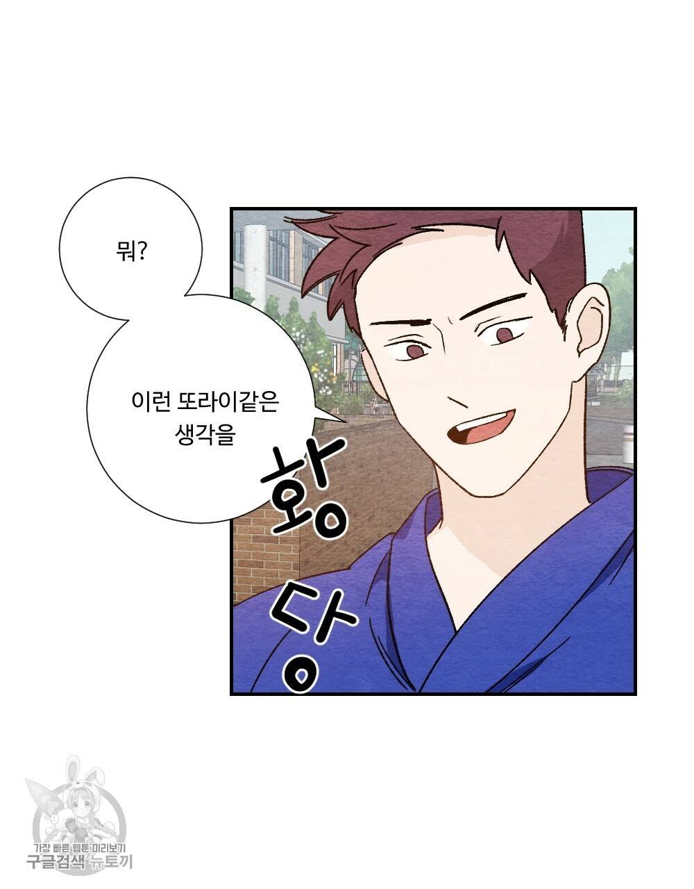 첫사랑의 법칙 5화 5