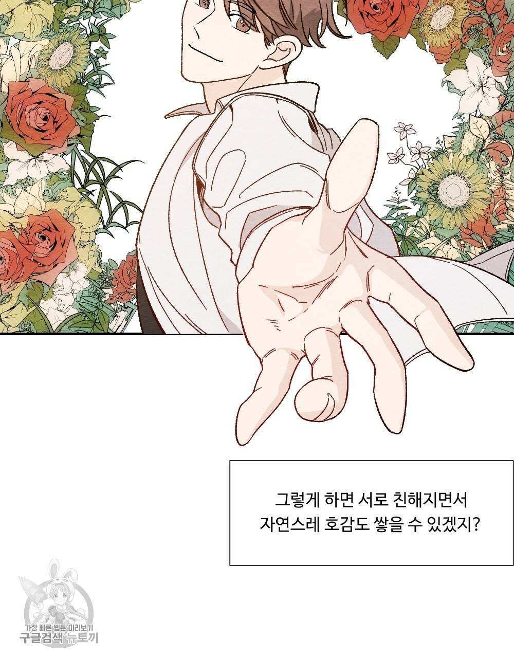 첫사랑의 법칙 5화 7