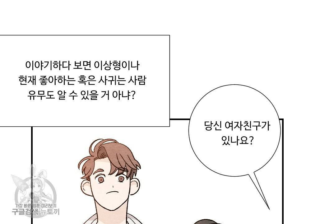 첫사랑의 법칙 5화 8