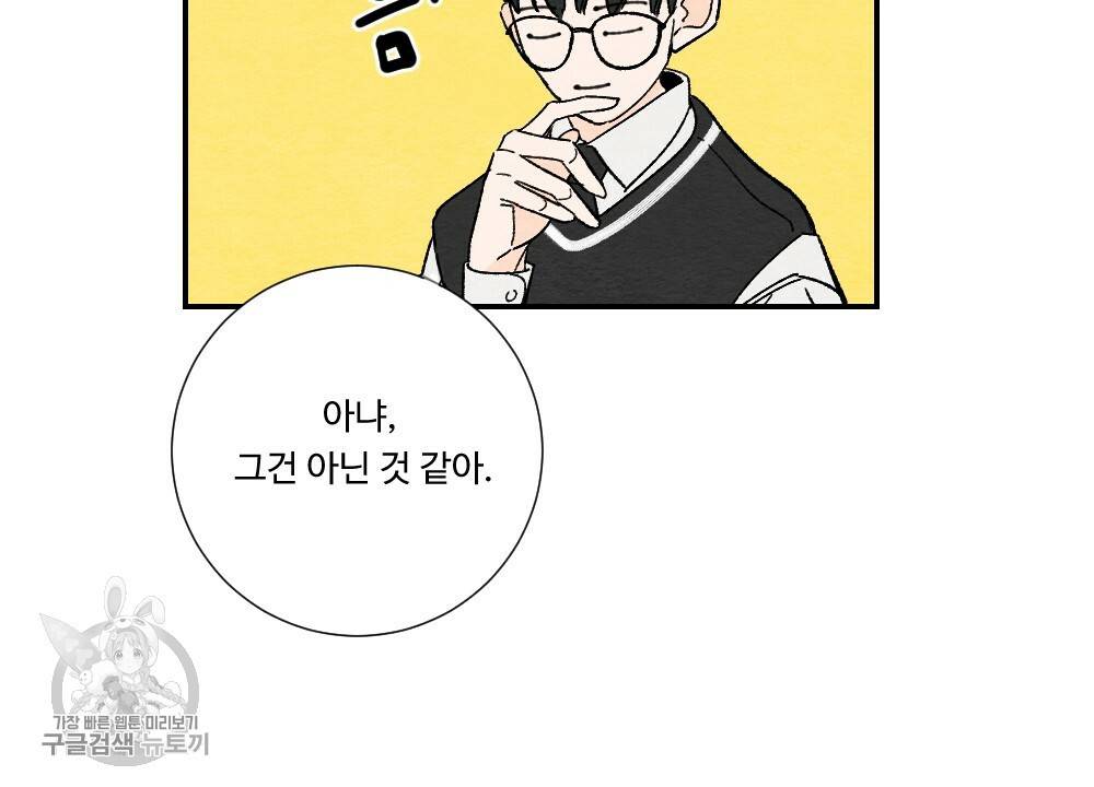 첫사랑의 법칙 5화 14