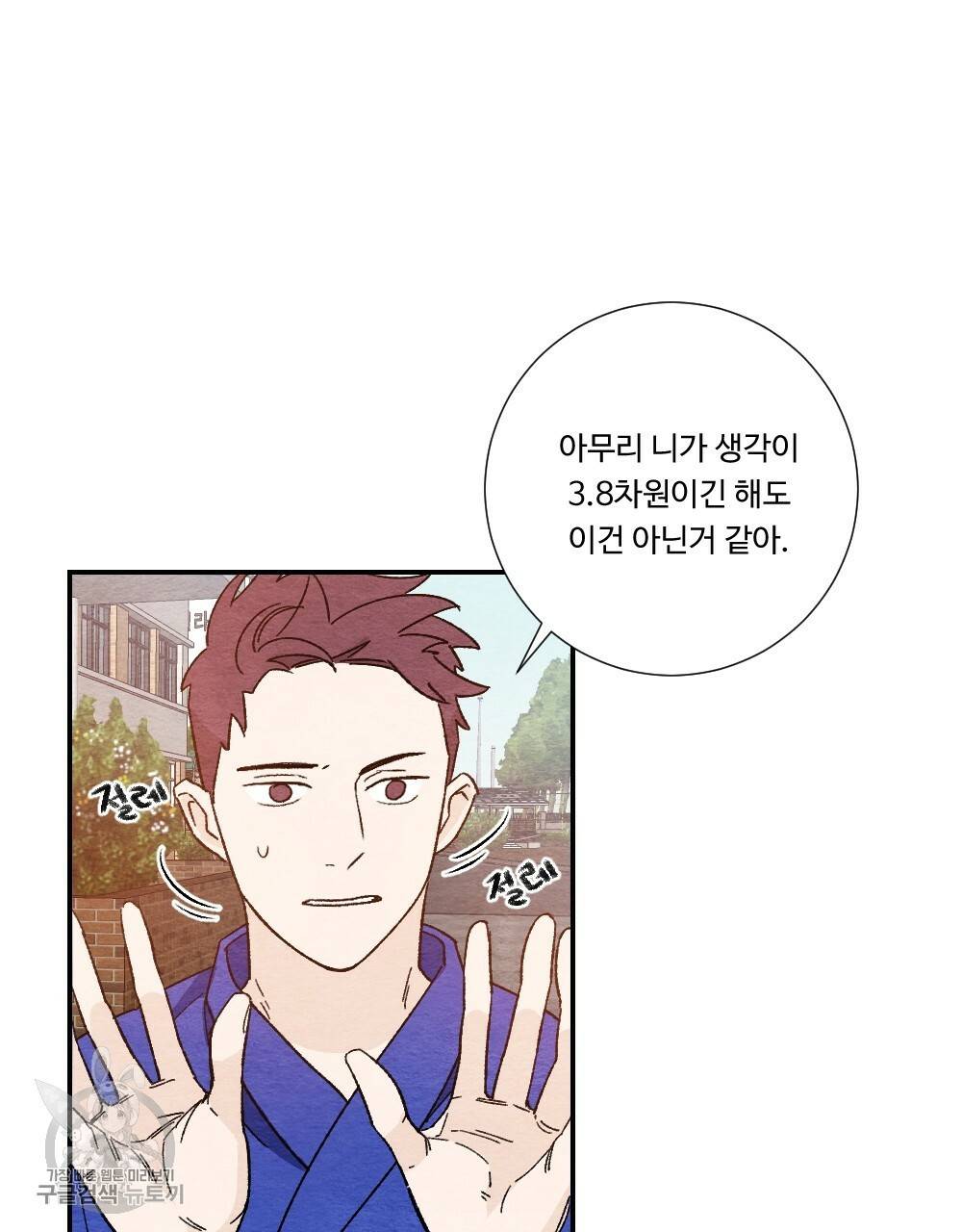 첫사랑의 법칙 5화 15