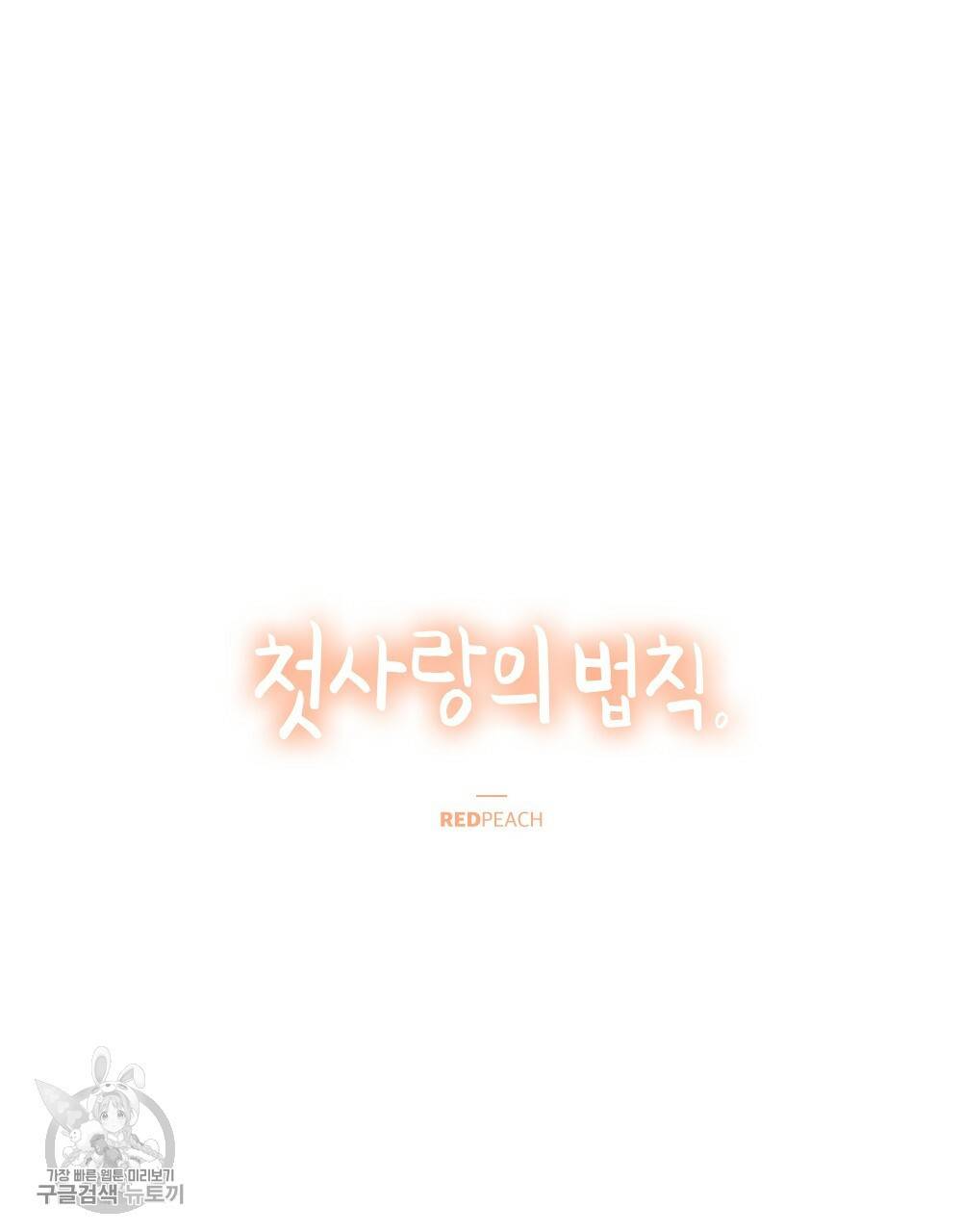 첫사랑의 법칙 5화 22