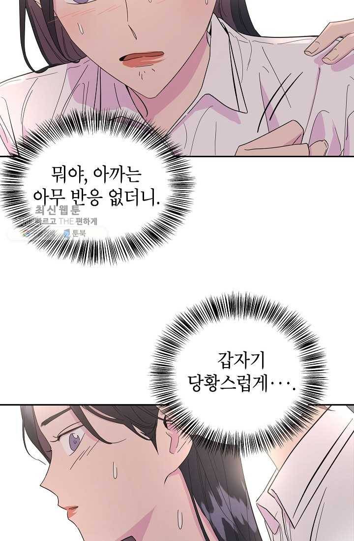 관계지침 13화 6