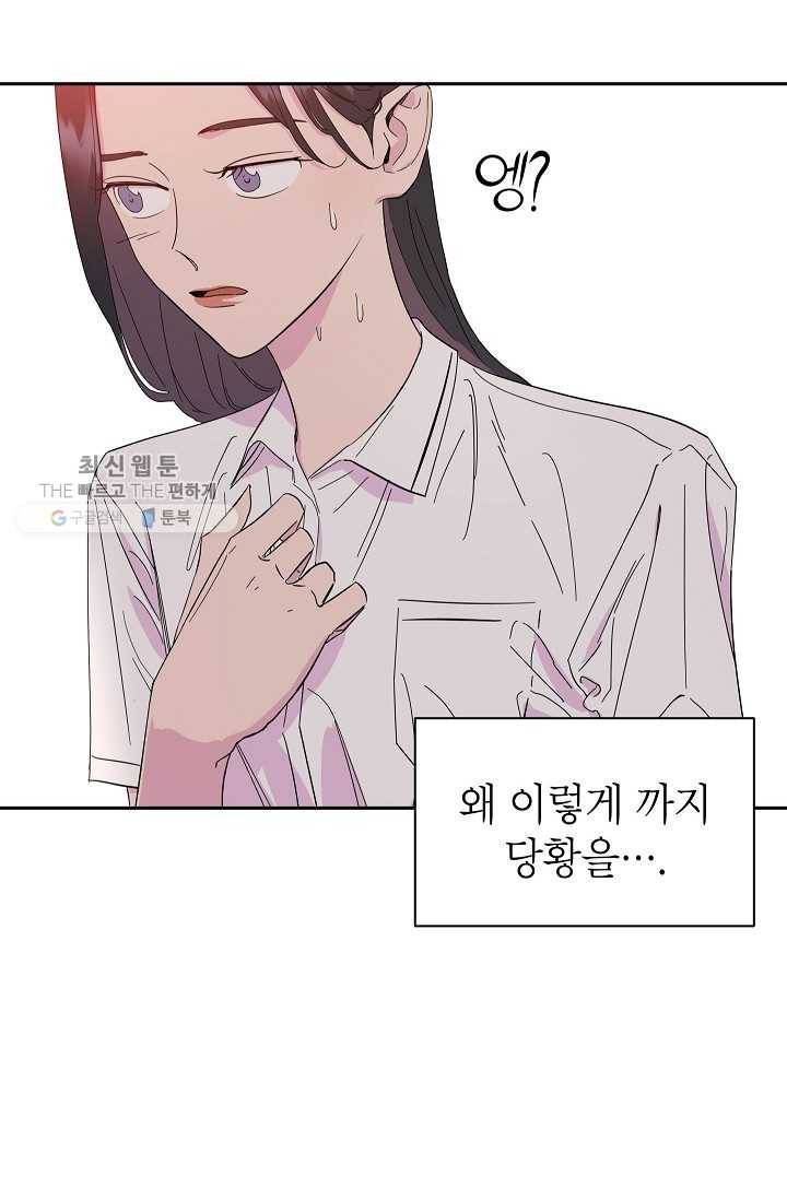 관계지침 13화 8