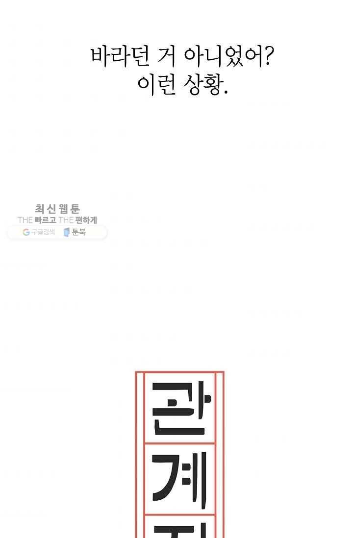 관계지침 13화 9