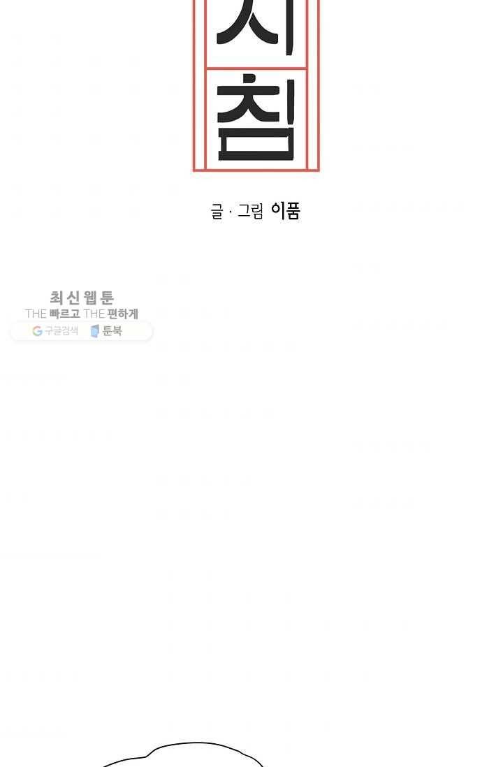 관계지침 13화 10