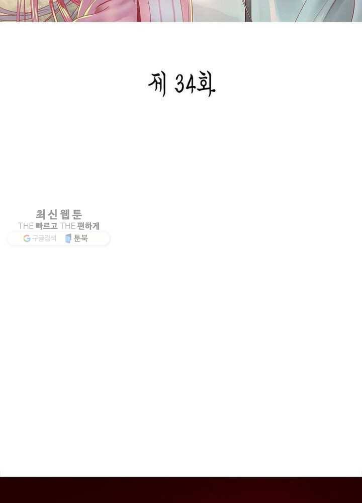 수련만 삼천년 34화 2