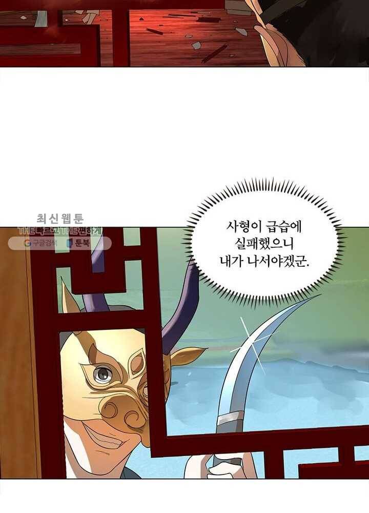 수련만 삼천년 34화 8