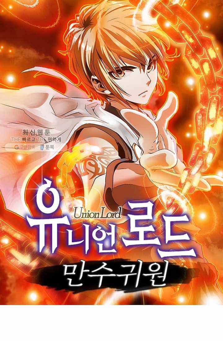 유니언 로드 33화 1