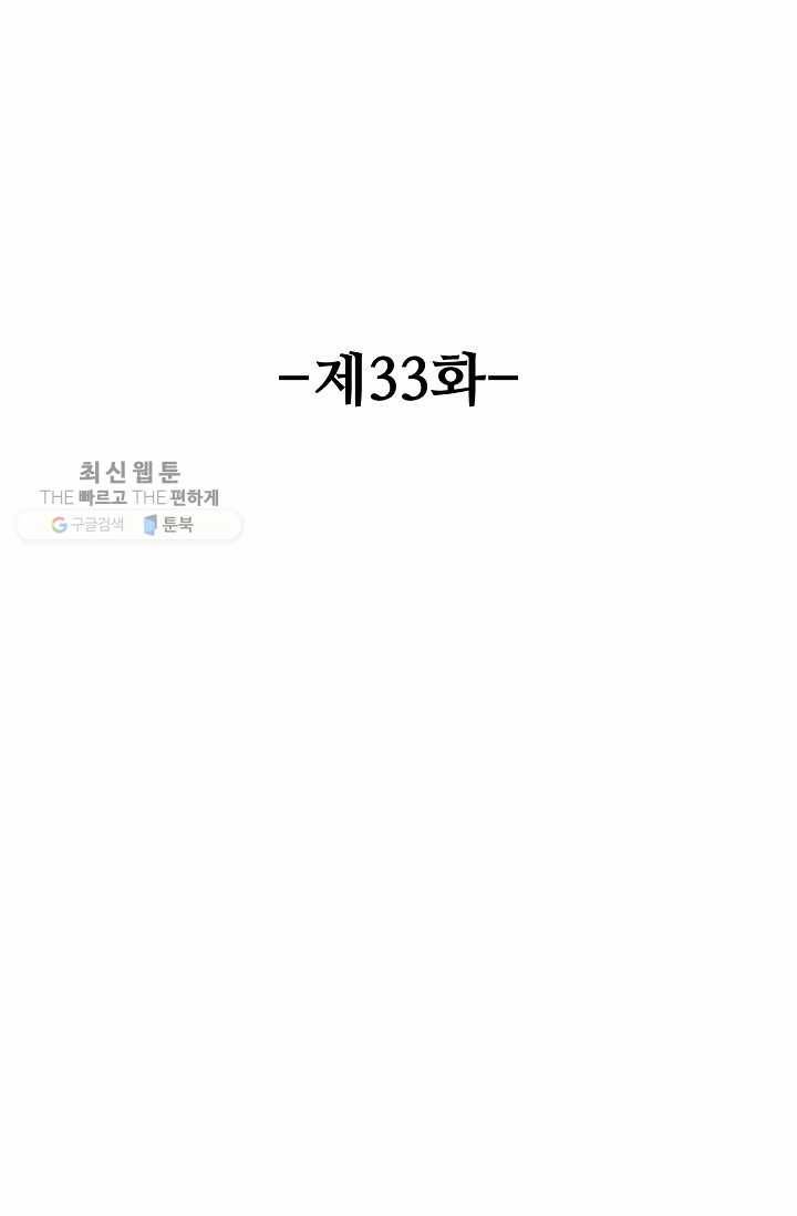 유니언 로드 33화 2