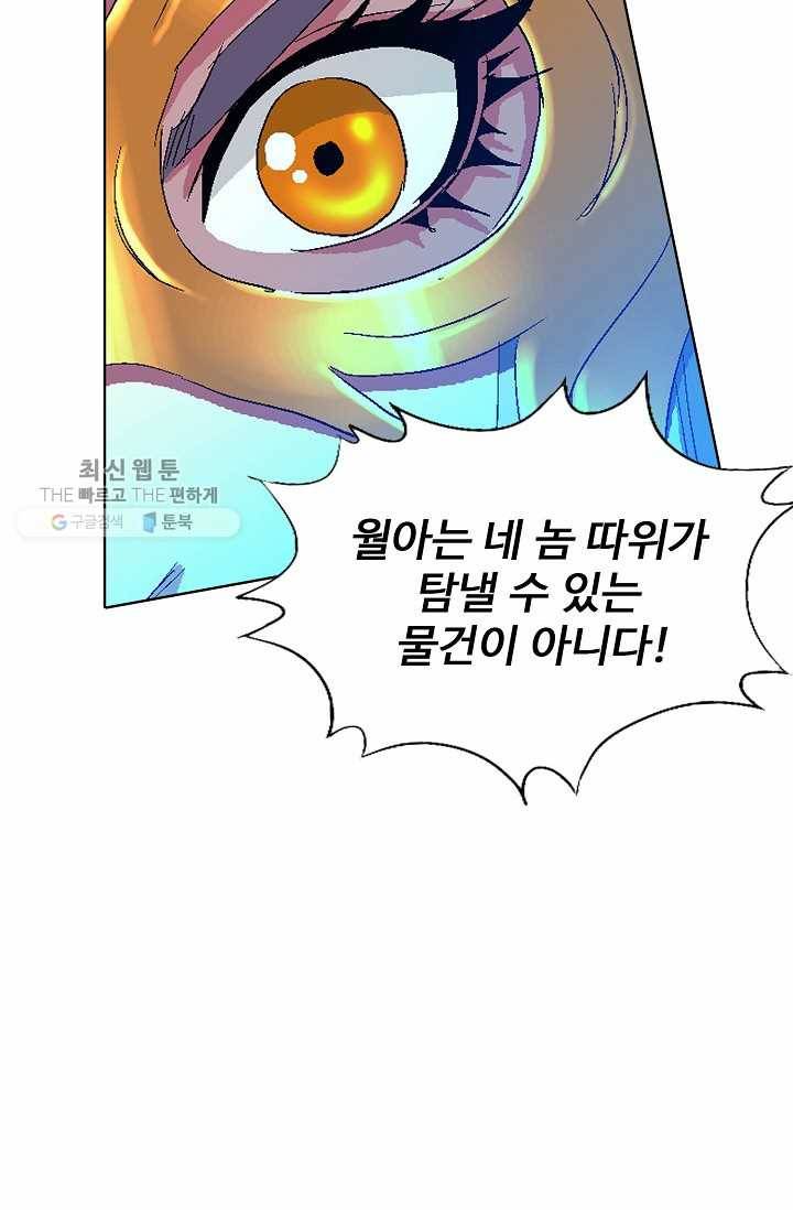 유니언 로드 33화 11