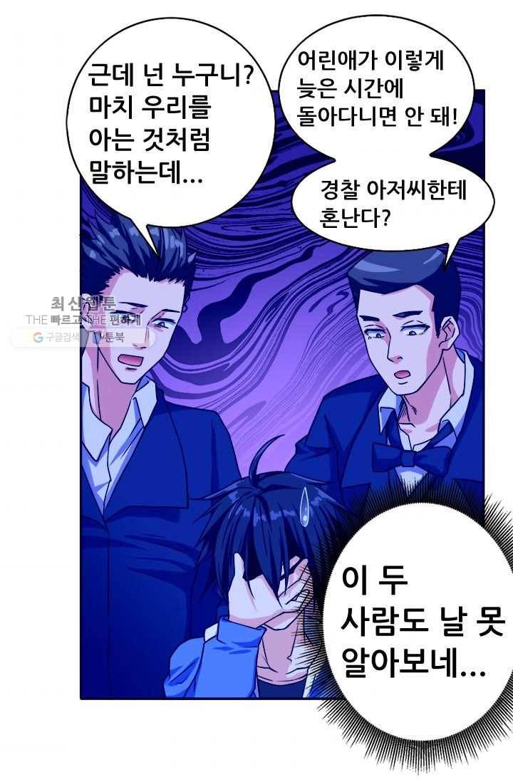 최강 고수：50화 9