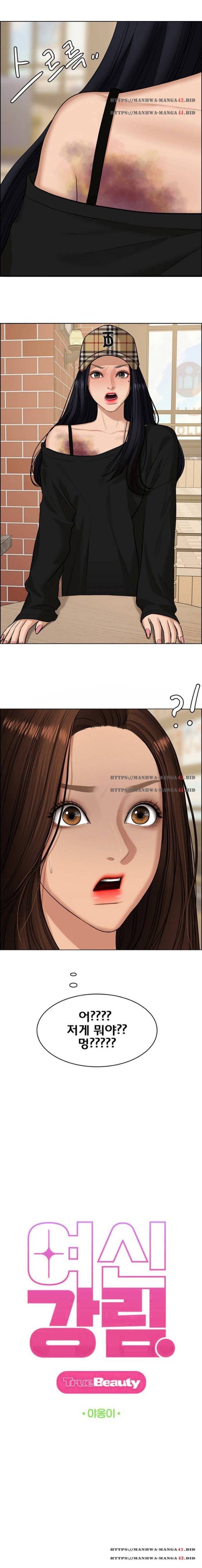 여신강림 154화 1