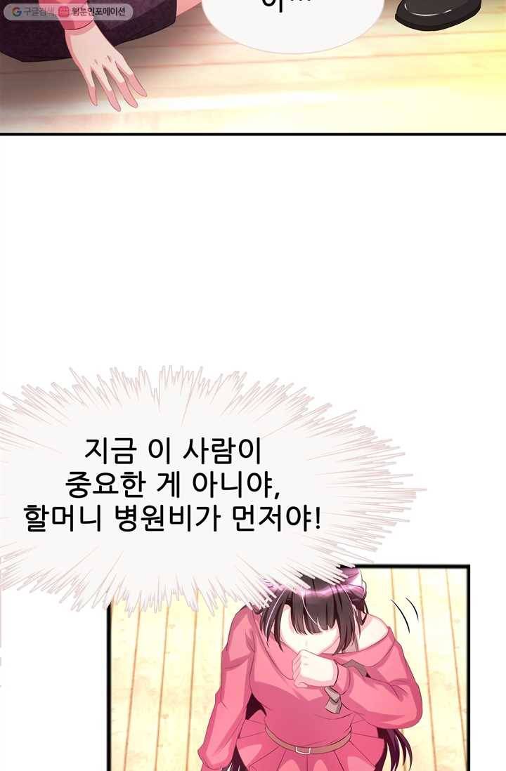 대표님 꼭 안아주세요 4화 4
