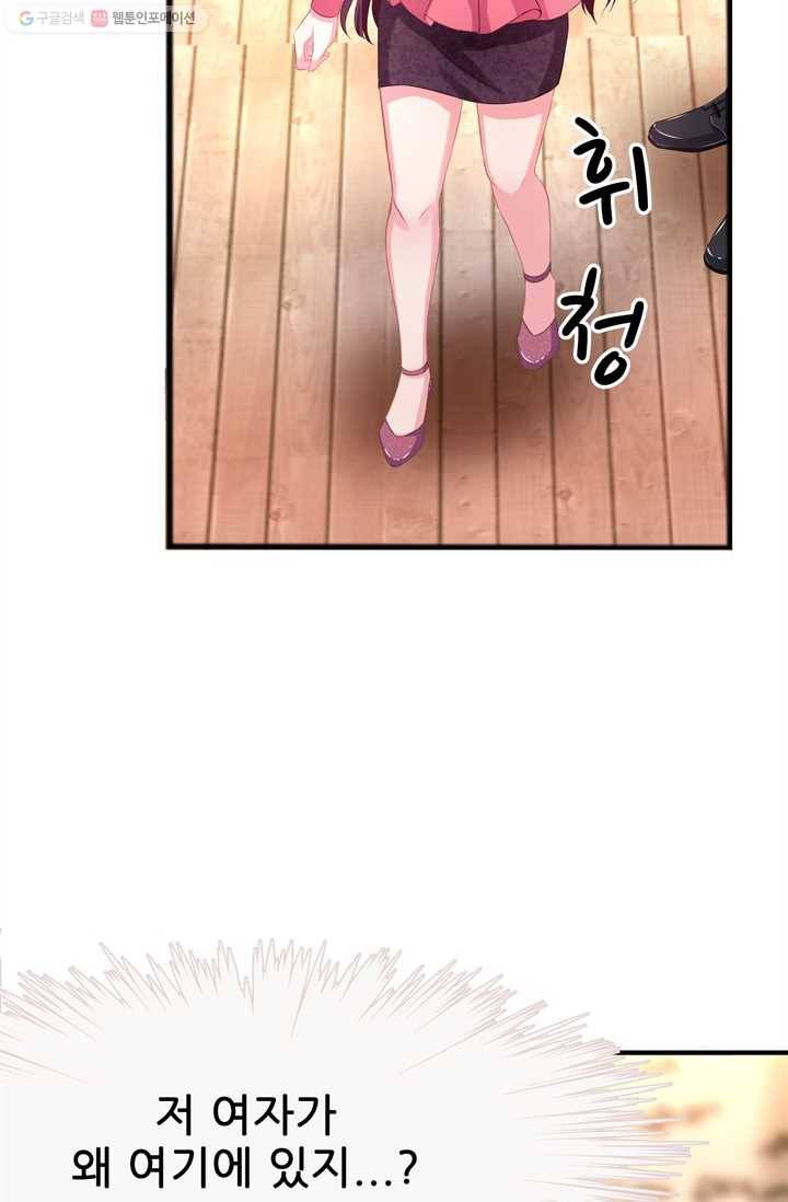 대표님 꼭 안아주세요 4화 5