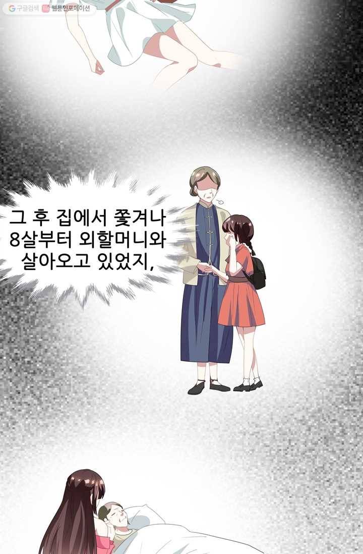 대표님 꼭 안아주세요 14화 8