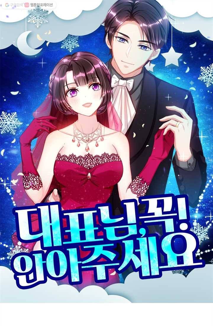 대표님 꼭 안아주세요 29화 1