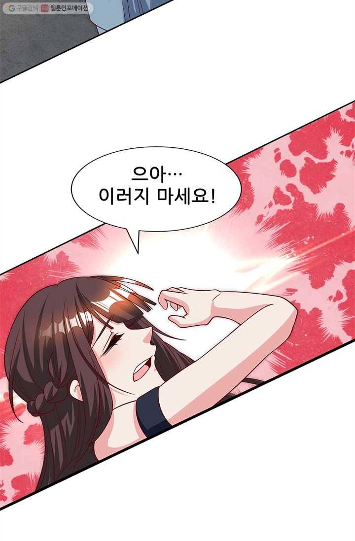 대표님 꼭 안아주세요 29화 3