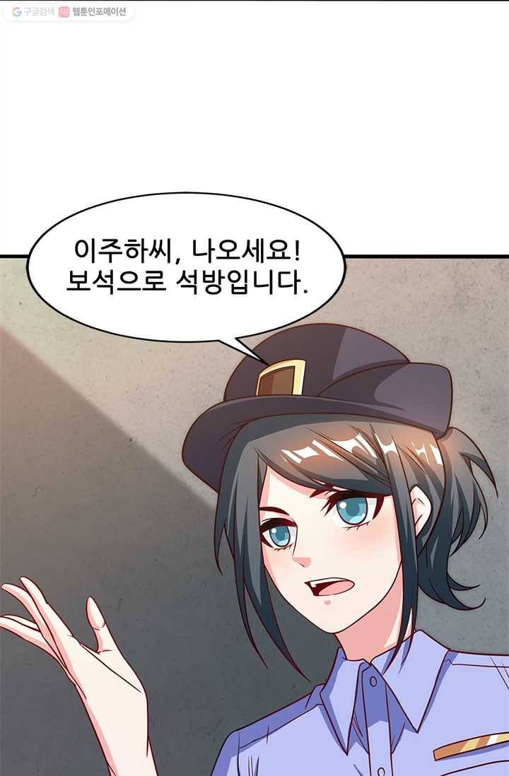 대표님 꼭 안아주세요 29화 6