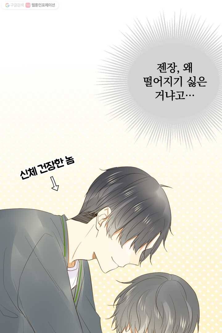 너랑 나랑 하면 9화 3