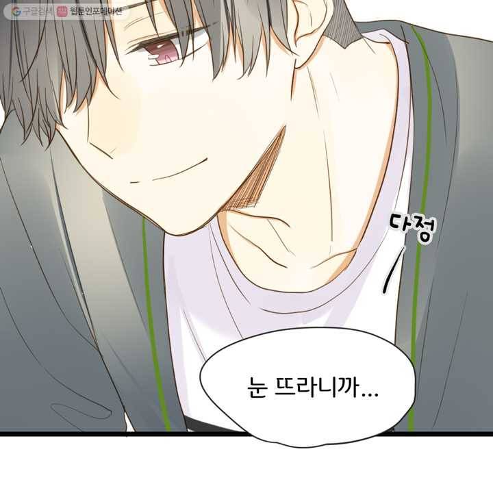 너랑 나랑 하면 9화 9