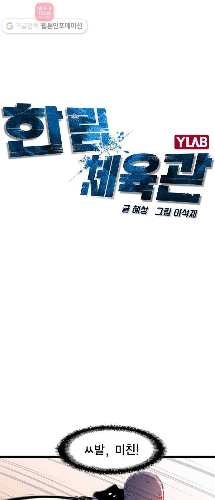 한림체육관 11화 8