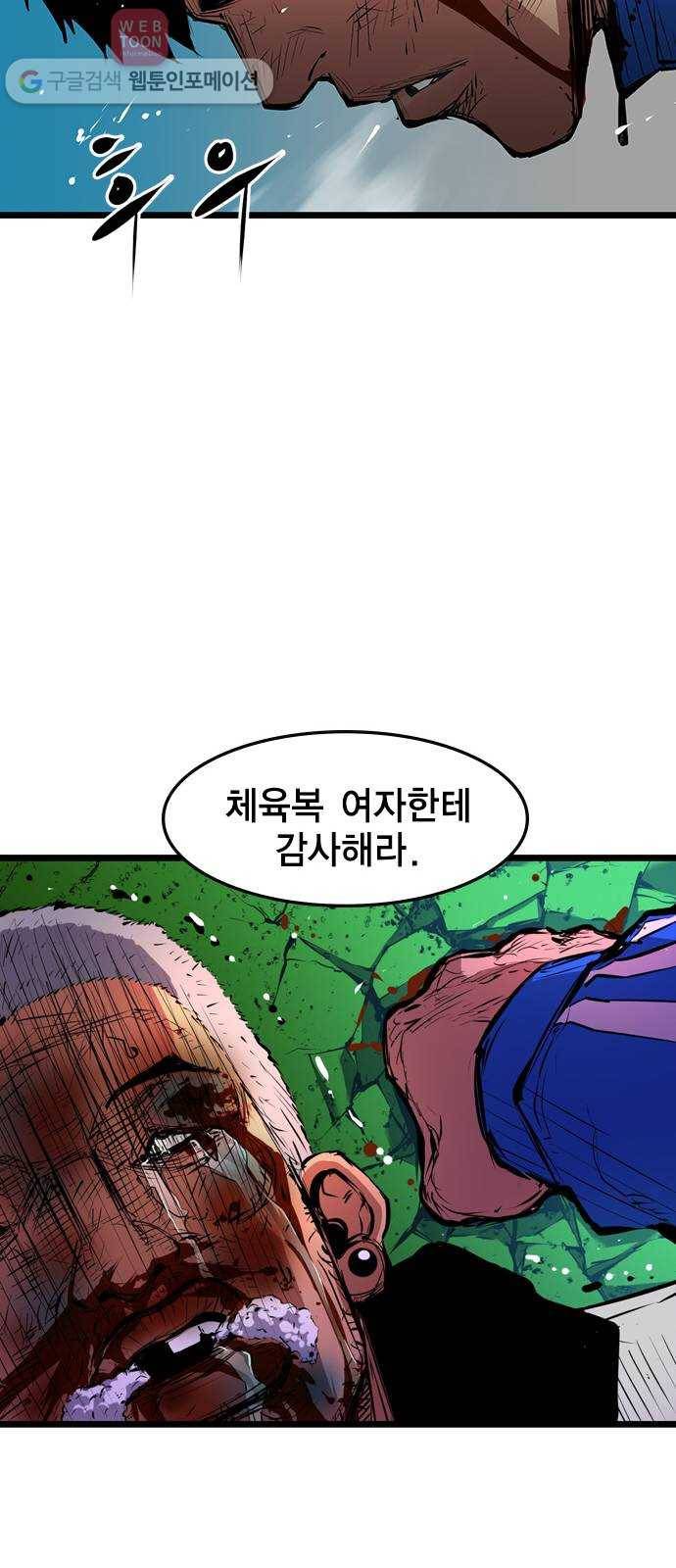 한림체육관 11화 50
