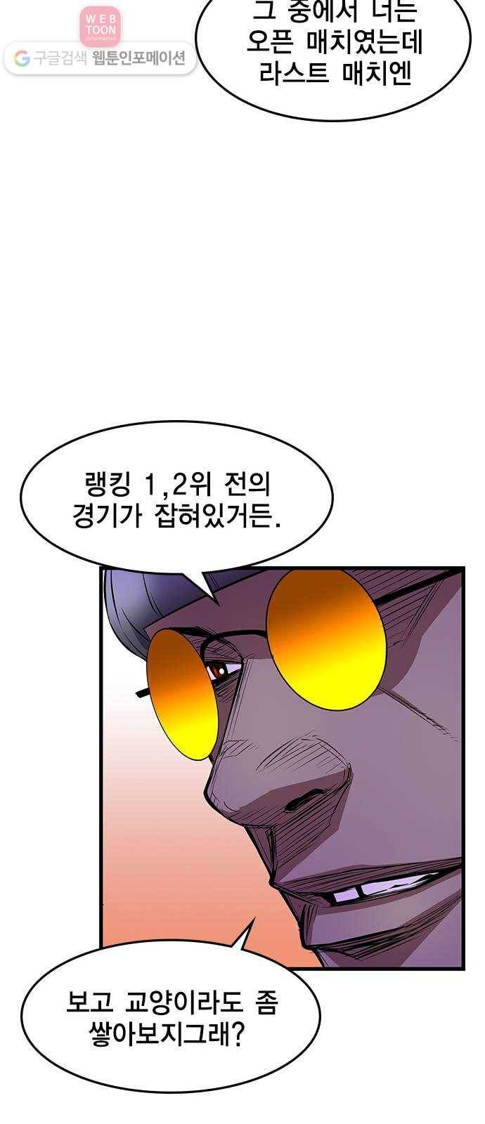 한림체육관 11화 58
