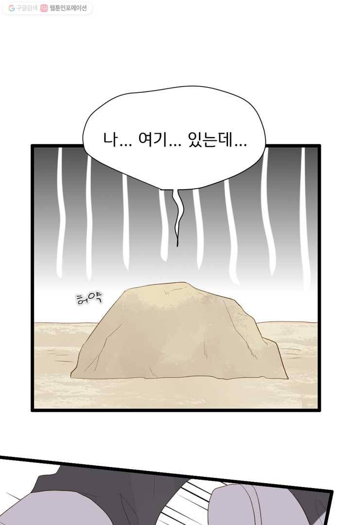너랑 나랑 하면 18화 3