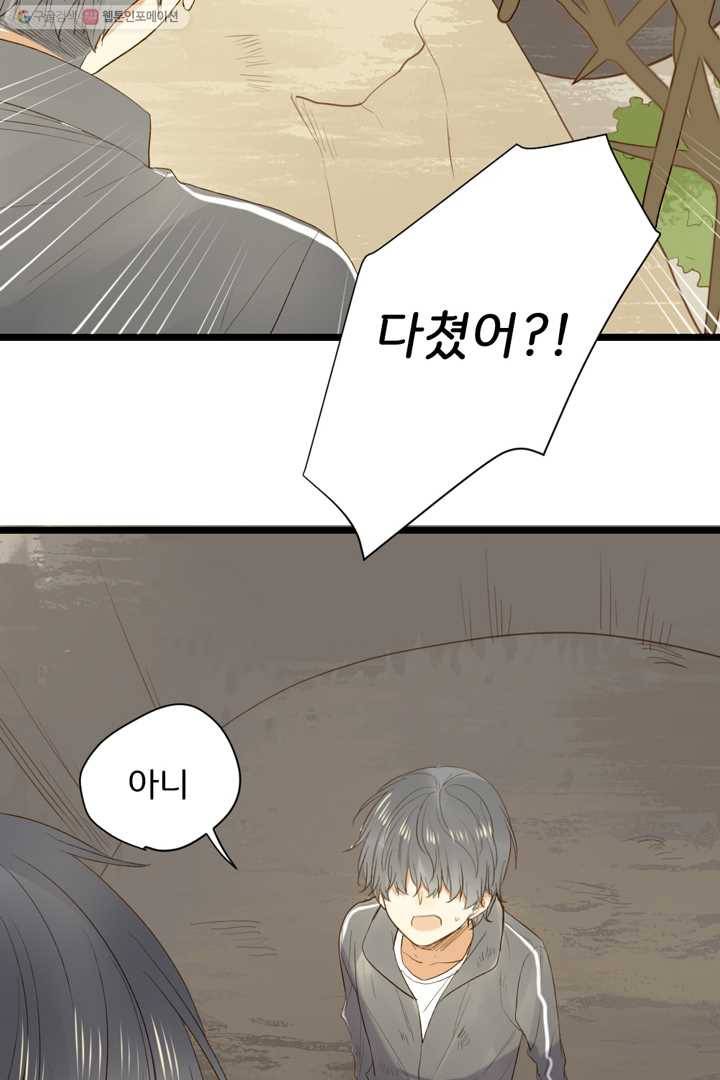 너랑 나랑 하면 18화 5