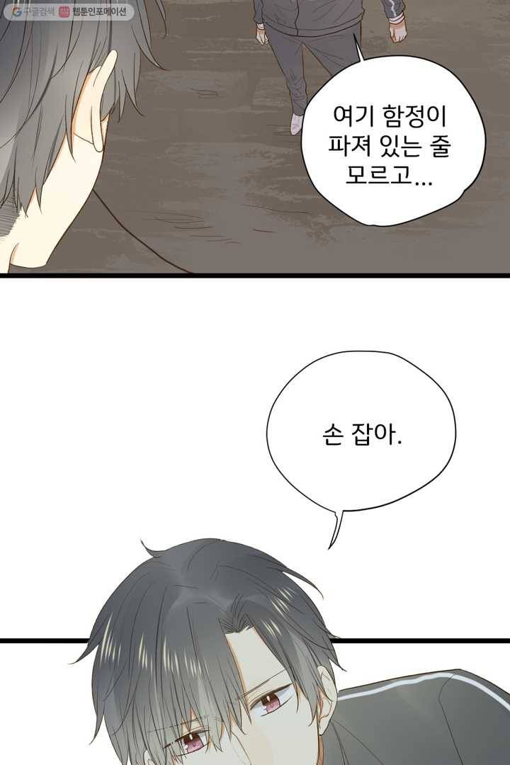 너랑 나랑 하면 18화 6