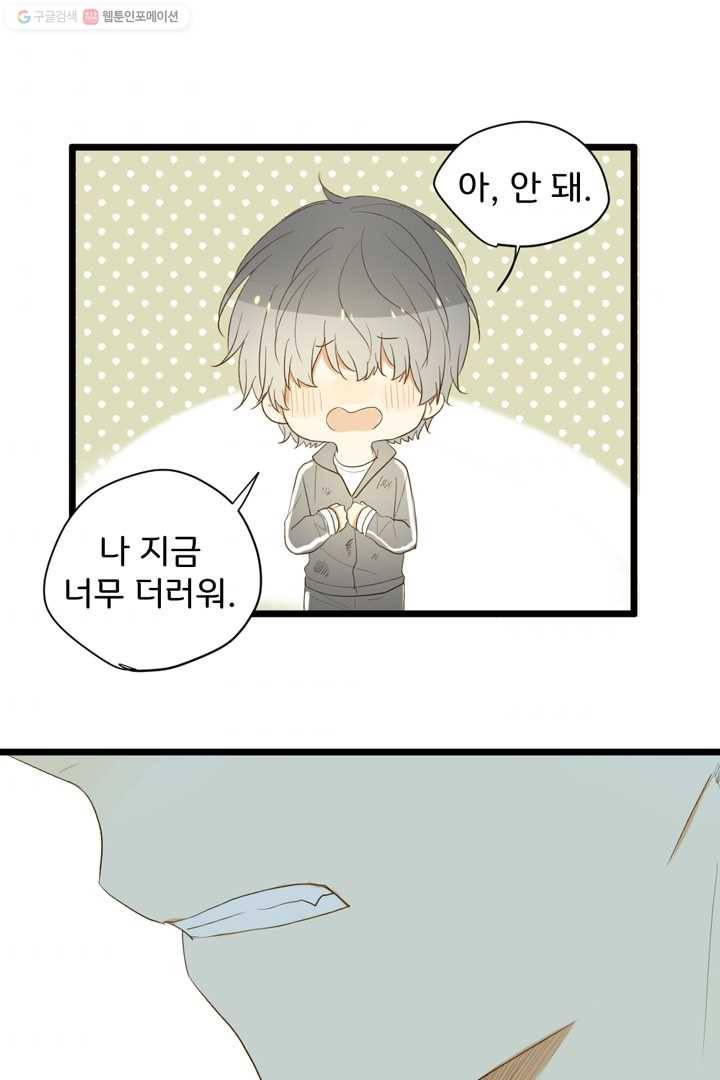 너랑 나랑 하면 18화 11