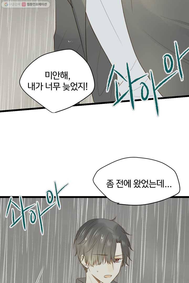 너랑 나랑 하면 25화 4