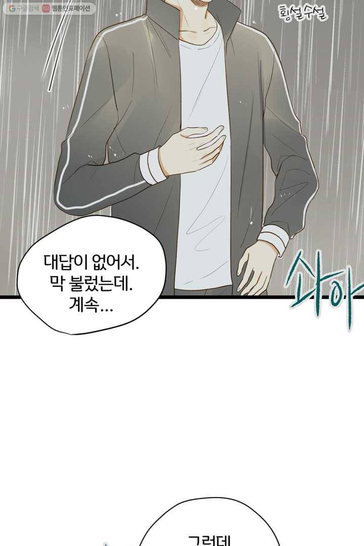 너랑 나랑 하면 25화 5