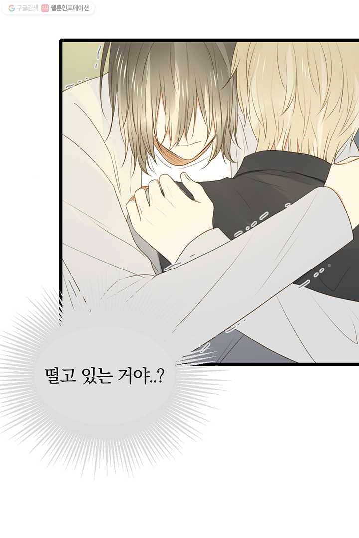 너랑 나랑 하면 32화 5