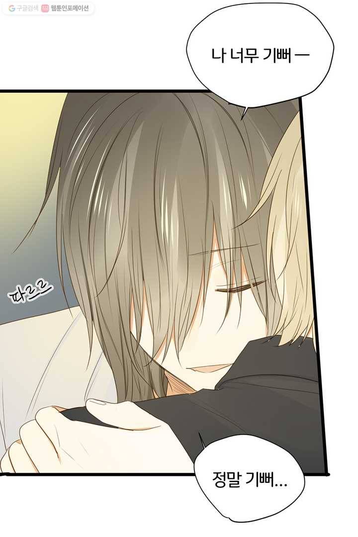 너랑 나랑 하면 32화 6