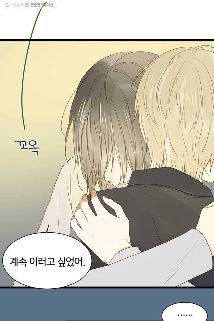 너랑 나랑 하면 32화 7