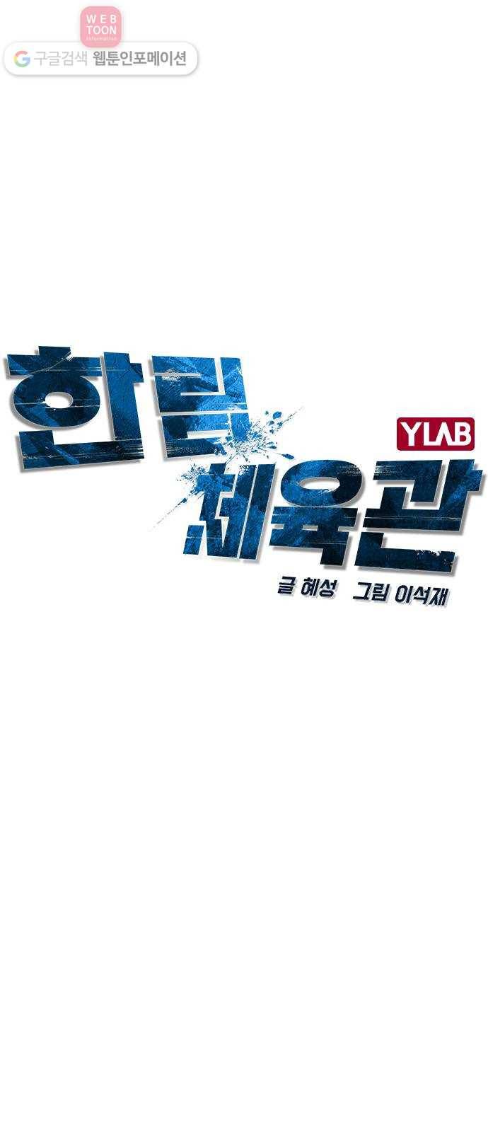 한림체육관 23화 9