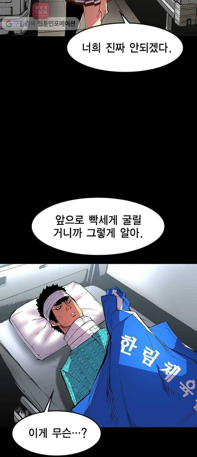 한림체육관 23화 20