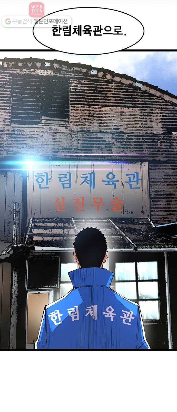 한림체육관 23화 22